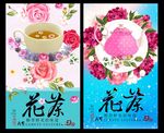 花茶