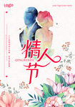 情人节