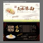 凉面