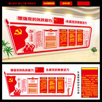 党建文化