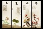 春夏秋冬