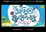 游乐园宣传海报