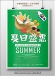 夏日盛惠促销商场特价海报