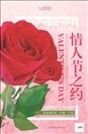 情人节海报