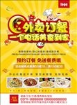 外卖宣传单