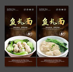 鱼丸面