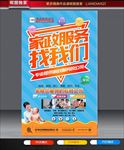 家政