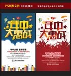 年中大促