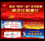 两学一做