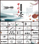 茶文化茶叶茶艺茶韵茶行业PPT