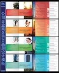 公司企业时尚画册折页设计