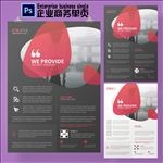 企业时尚宣传单