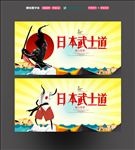 日本武士道