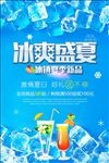 冰爽盛夏