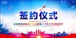 签约仪式
