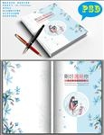 创意本本封面