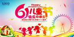 时尚创意61儿童节海报设计