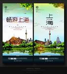 上海