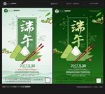 端午节