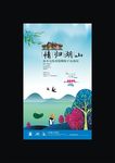 房地产海报