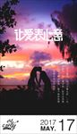 让爱表心意