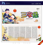 三字经
