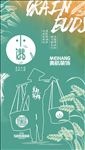 小满 节气 立夏 小雨 田野