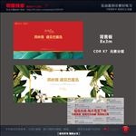 高端绿植活动背景板