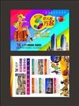 商铺单页 地产单页 商铺DM