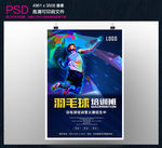 羽毛球培训班