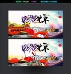 北京旅游
