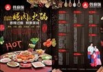 火锅店菜单