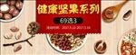 坚果海报
