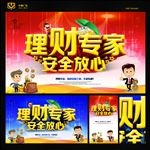 理财