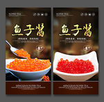 鱼子酱