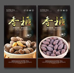 香榧