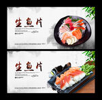 生鱼片