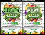 果蔬海报