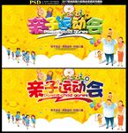 亲子运动会