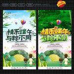端午节