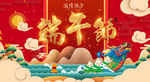 端午节
