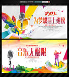 音乐歌手青春梦想演出比赛校园歌