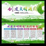 小学创建文明校园