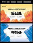 商会签到处