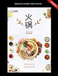 火锅