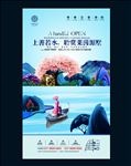 房地产海报