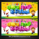亲子活动
