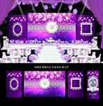 紫色星空主题婚礼效果图