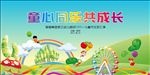 六一儿童节