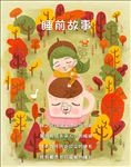 可爱萌女孩树林咖啡杯幻想插图